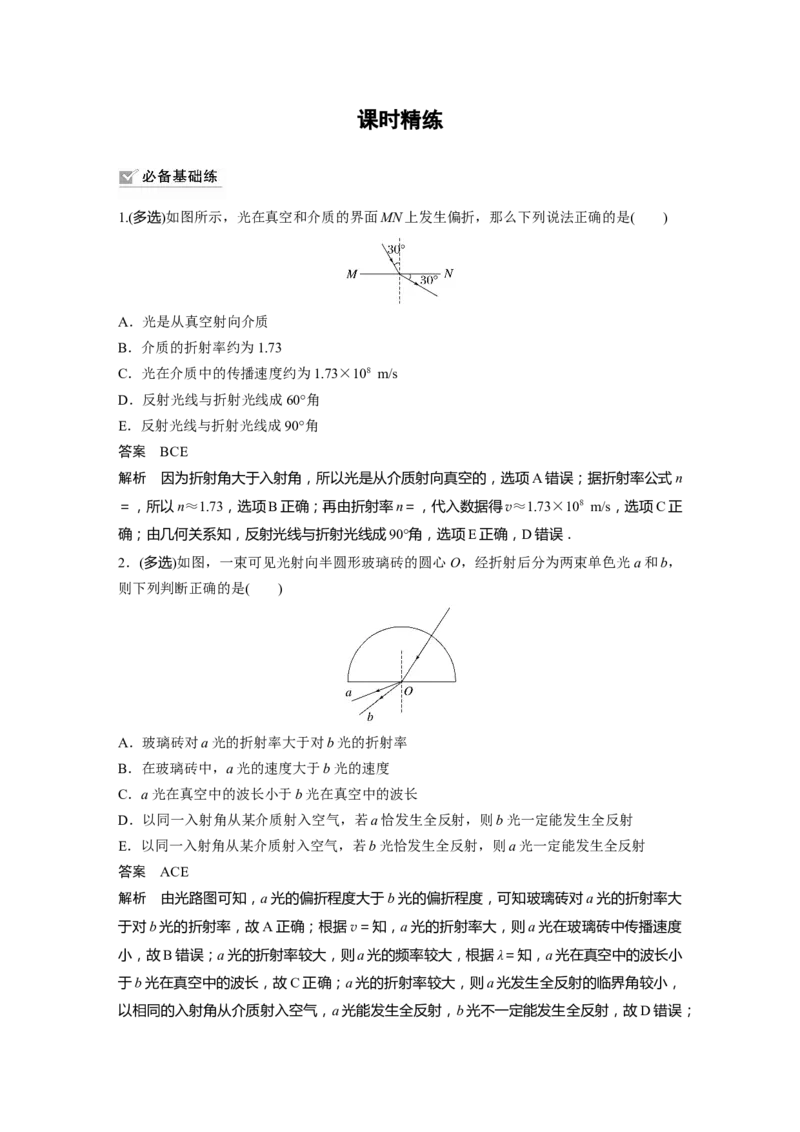 2023年高考物理一轮复习(全国版)第16章第1讲　光的折射、全反射_4.2025物理总复习_赠品通用版（老高考）复习资料_一轮复习_2023年高考物理一轮复习讲义+课件（全国版）