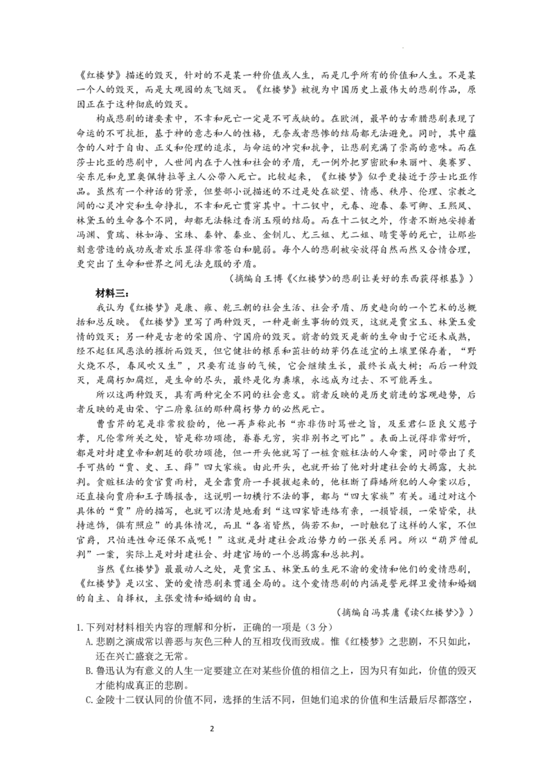 2023届高三六校一联（语文）_1.2025语文总复习_2023年新高考资料_模拟题_新高考_2023届广东省六校高三第一次联考语文含答案_2023届广东省六校高三第一次联考语文含答案