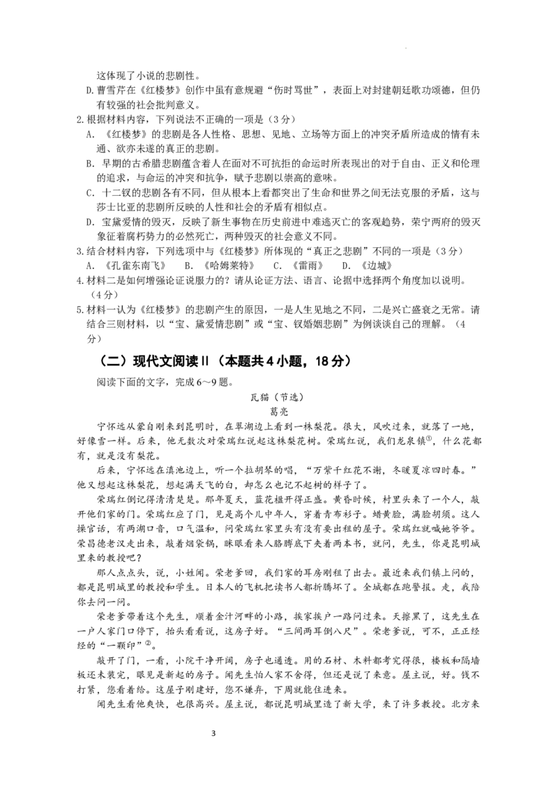 2023届高三六校一联（语文）_1.2025语文总复习_2023年新高考资料_模拟题_新高考_2023届广东省六校高三第一次联考语文含答案_2023届广东省六校高三第一次联考语文含答案