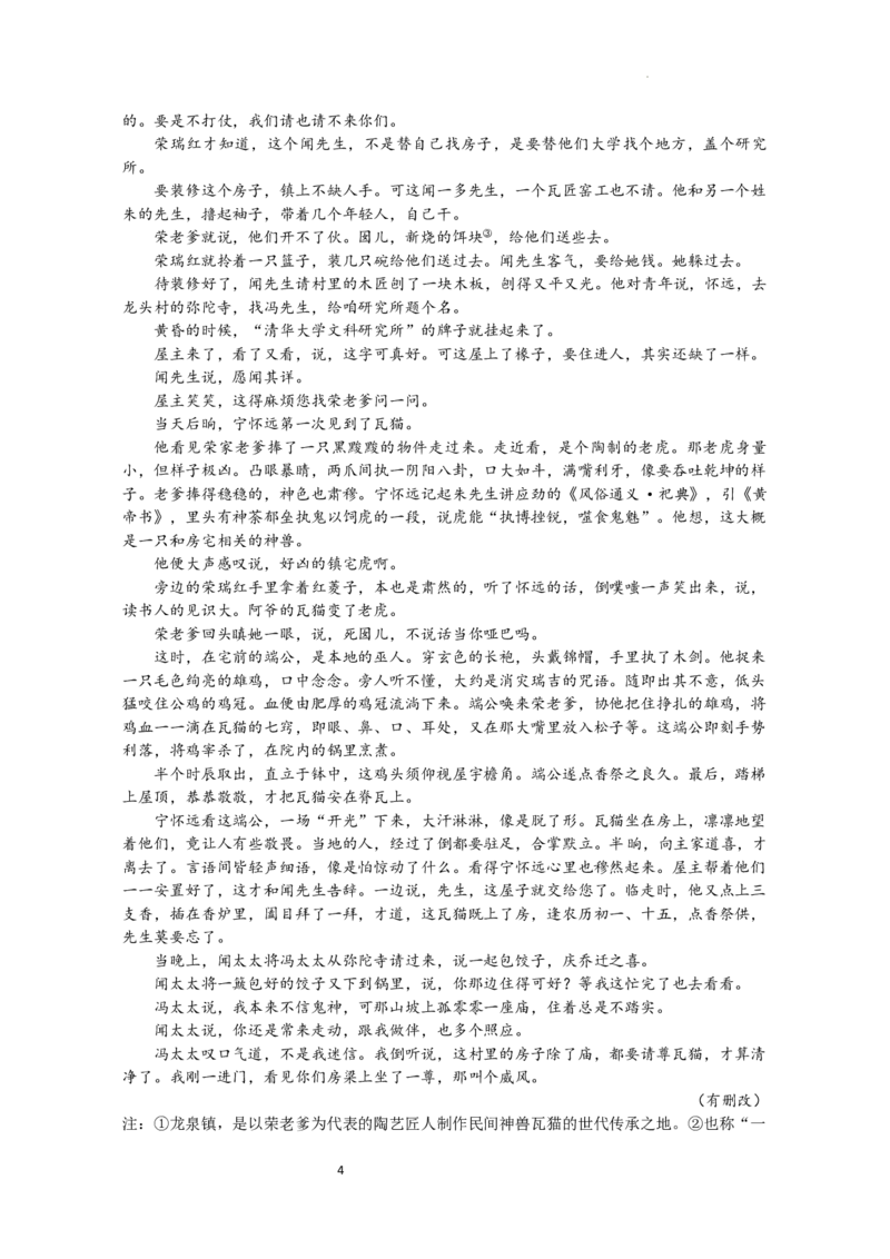 2023届高三六校一联（语文）_1.2025语文总复习_2023年新高考资料_模拟题_新高考_2023届广东省六校高三第一次联考语文含答案_2023届广东省六校高三第一次联考语文含答案