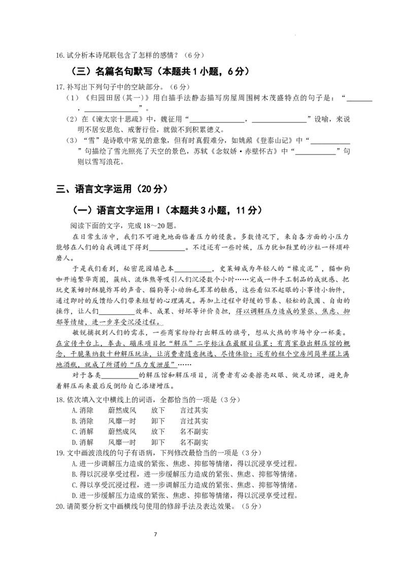 2023届高三六校一联（语文）_1.2025语文总复习_2023年新高考资料_模拟题_新高考_2023届广东省六校高三第一次联考语文含答案_2023届广东省六校高三第一次联考语文含答案