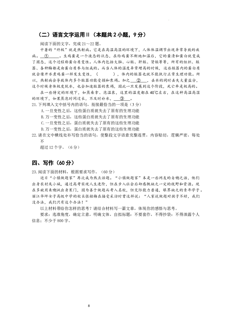 2023届高三六校一联（语文）_1.2025语文总复习_2023年新高考资料_模拟题_新高考_2023届广东省六校高三第一次联考语文含答案_2023届广东省六校高三第一次联考语文含答案