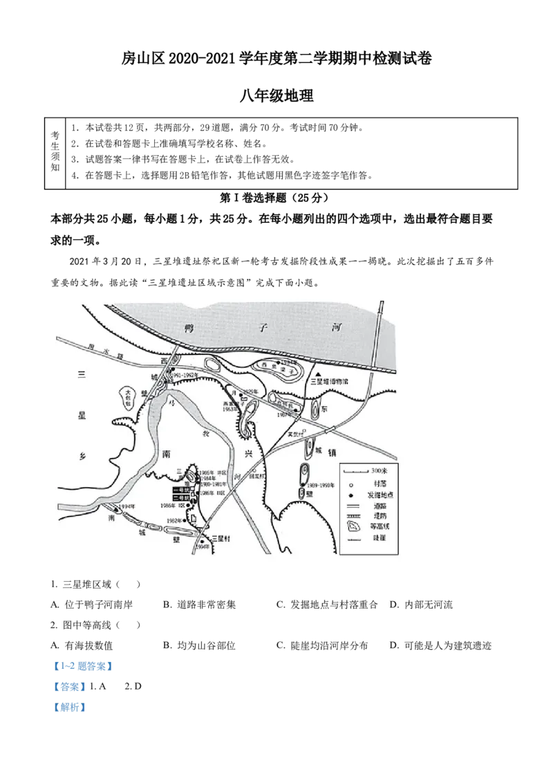 精品解析：北京房山区2020-2021学年八年级下学期期中地理试题（解析版）(1)_北京初中期末题_C605-京七八九_B京地理七八九_地理_北京八下地理