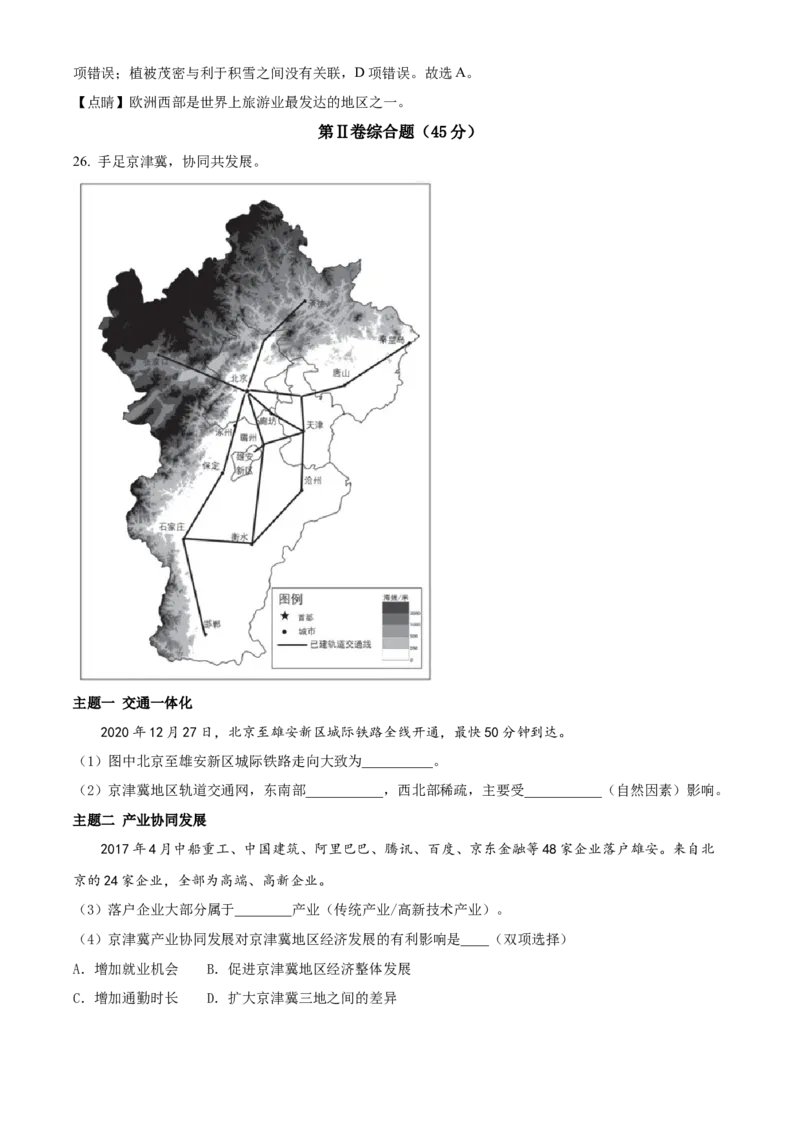 精品解析：北京房山区2020-2021学年八年级下学期期中地理试题（解析版）(1)_北京初中期末题_C605-京七八九_B京地理七八九_地理_北京八下地理