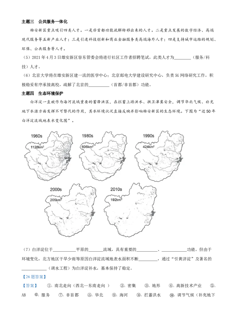 精品解析：北京房山区2020-2021学年八年级下学期期中地理试题（解析版）(1)_北京初中期末题_C605-京七八九_B京地理七八九_地理_北京八下地理