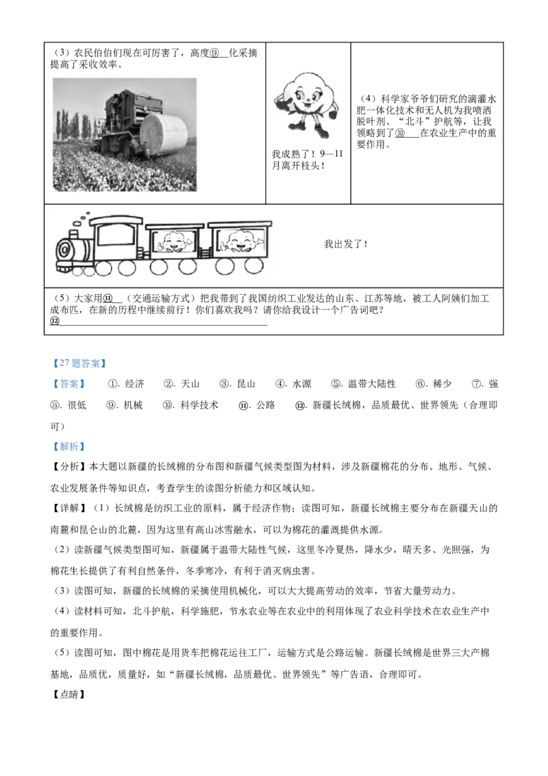 精品解析：北京房山区2020-2021学年八年级下学期期中地理试题（解析版）(1)_北京初中期末题_C605-京七八九_B京地理七八九_地理_北京八下地理