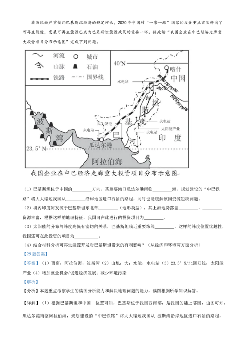 精品解析：北京房山区2020-2021学年八年级下学期期中地理试题（解析版）(1)_北京初中期末题_C605-京七八九_B京地理七八九_地理_北京八下地理