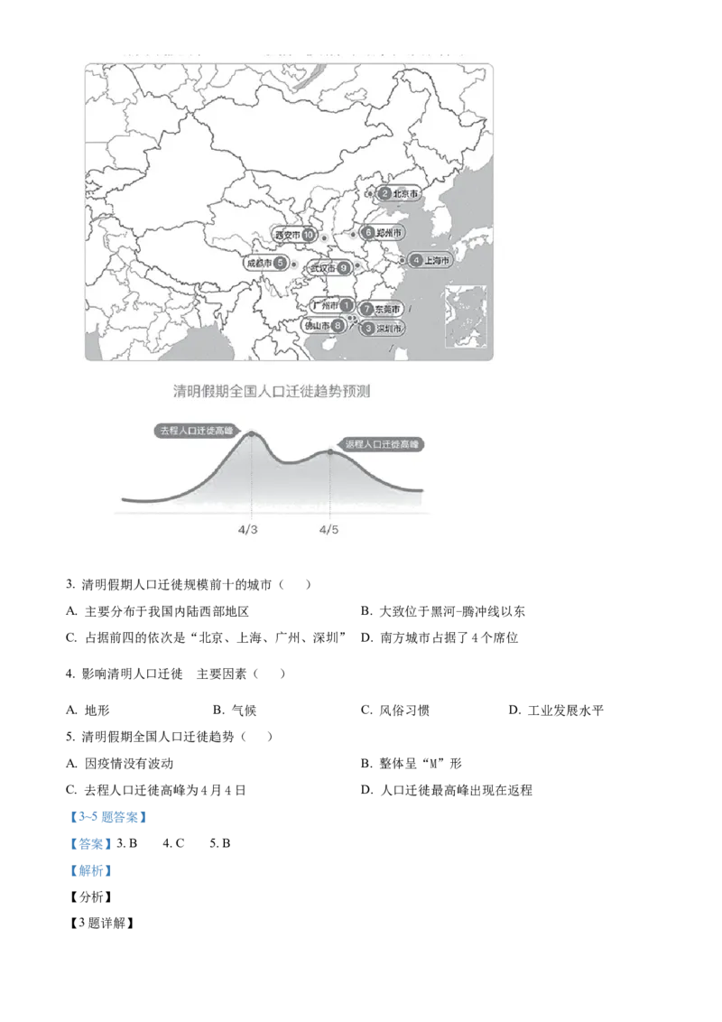 精品解析：北京房山区2020-2021学年八年级下学期期中地理试题（解析版）(1)_北京初中期末题_C605-京七八九_B京地理七八九_地理_北京八下地理