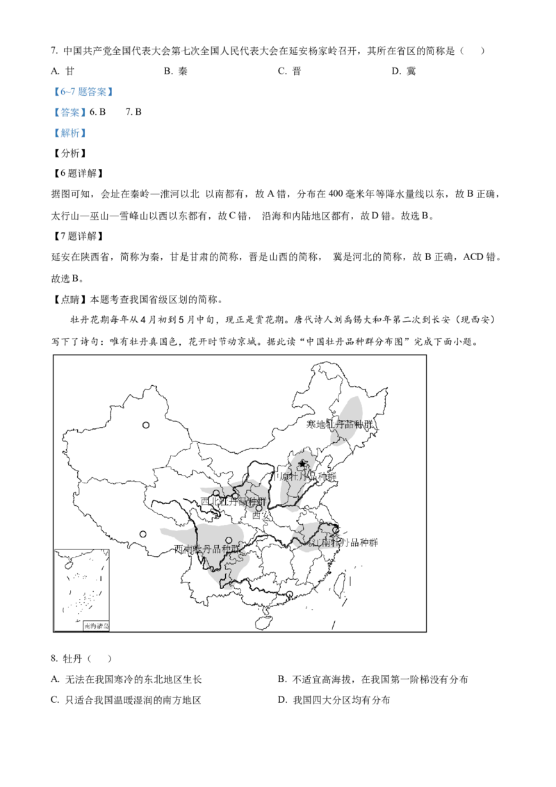 精品解析：北京房山区2020-2021学年八年级下学期期中地理试题（解析版）(1)_北京初中期末题_C605-京七八九_B京地理七八九_地理_北京八下地理