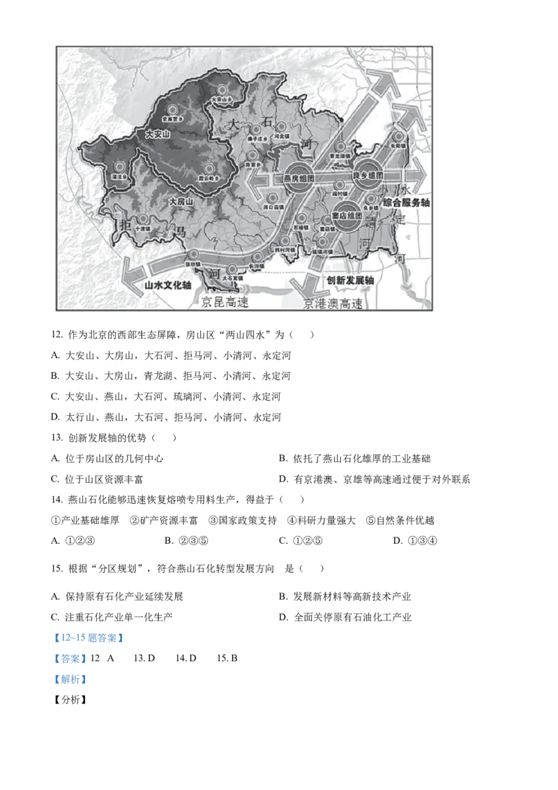 精品解析：北京房山区2020-2021学年八年级下学期期中地理试题（解析版）(1)_北京初中期末题_C605-京七八九_B京地理七八九_地理_北京八下地理