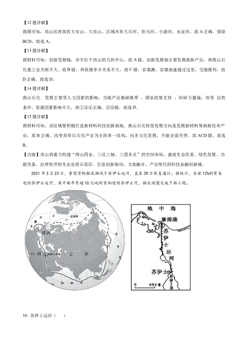 精品解析：北京房山区2020-2021学年八年级下学期期中地理试题（解析版）(1)_北京初中期末题_C605-京七八九_B京地理七八九_地理_北京八下地理