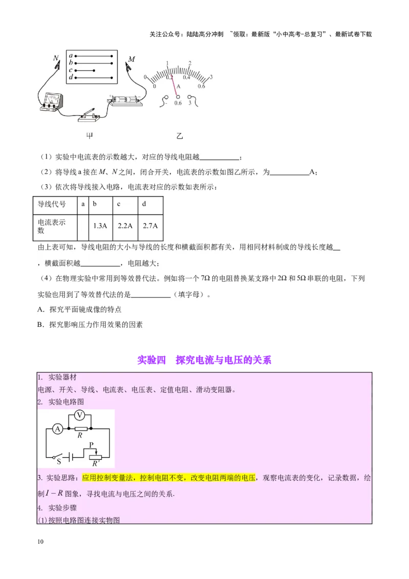 专题35电磁学实验专题（一）（原卷版）_02中考总复习（2026版更新中）_04-物理-中考总复习_2024年中考复习资料_一轮复习_完备战2024年中考物理一轮复习考点帮（全国通用）