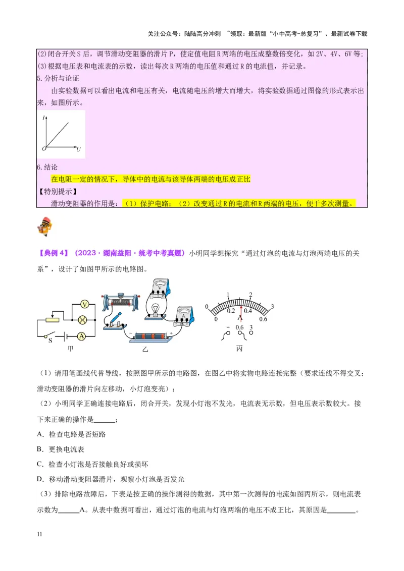专题35电磁学实验专题（一）（原卷版）_02中考总复习（2026版更新中）_04-物理-中考总复习_2024年中考复习资料_一轮复习_完备战2024年中考物理一轮复习考点帮（全国通用）