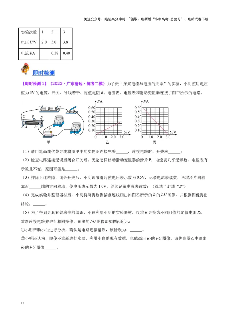 专题35电磁学实验专题（一）（原卷版）_02中考总复习（2026版更新中）_04-物理-中考总复习_2024年中考复习资料_一轮复习_完备战2024年中考物理一轮复习考点帮（全国通用）