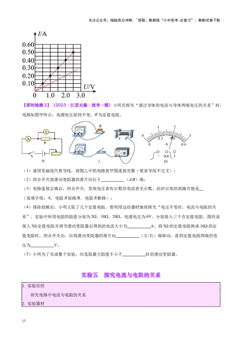 专题35电磁学实验专题（一）（原卷版）_02中考总复习（2026版更新中）_04-物理-中考总复习_2024年中考复习资料_一轮复习_完备战2024年中考物理一轮复习考点帮（全国通用）