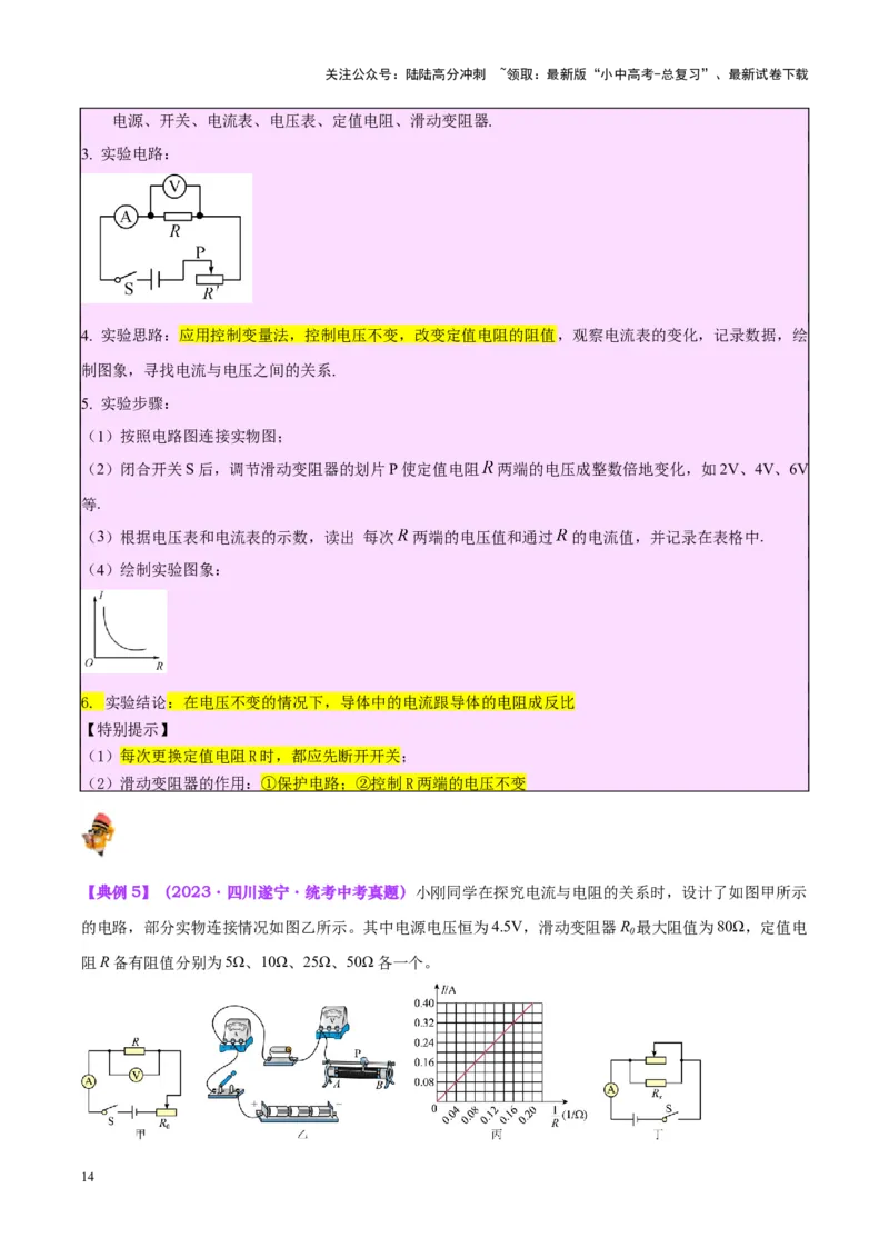 专题35电磁学实验专题（一）（原卷版）_02中考总复习（2026版更新中）_04-物理-中考总复习_2024年中考复习资料_一轮复习_完备战2024年中考物理一轮复习考点帮（全国通用）