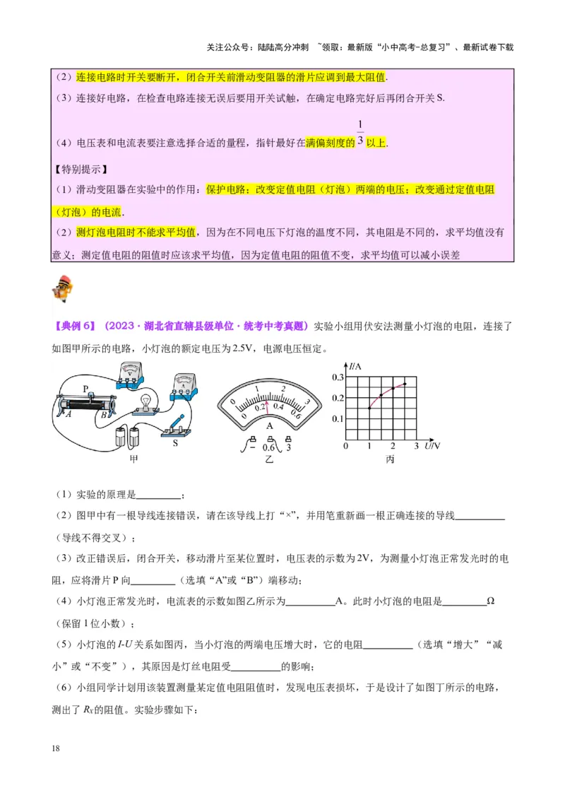专题35电磁学实验专题（一）（原卷版）_02中考总复习（2026版更新中）_04-物理-中考总复习_2024年中考复习资料_一轮复习_完备战2024年中考物理一轮复习考点帮（全国通用）