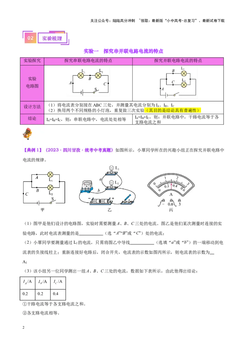 专题35电磁学实验专题（一）（原卷版）_02中考总复习（2026版更新中）_04-物理-中考总复习_2024年中考复习资料_一轮复习_完备战2024年中考物理一轮复习考点帮（全国通用）