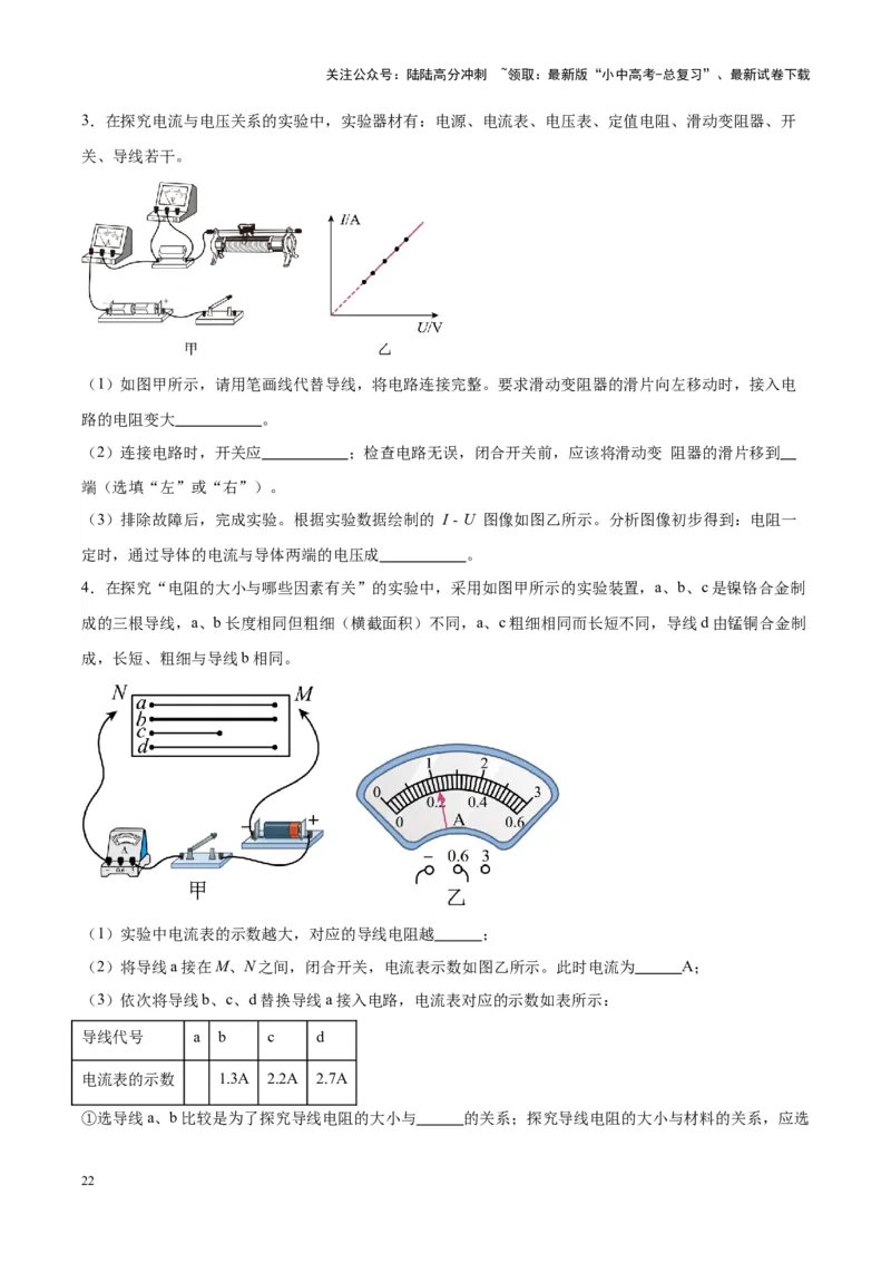 专题35电磁学实验专题（一）（原卷版）_02中考总复习（2026版更新中）_04-物理-中考总复习_2024年中考复习资料_一轮复习_完备战2024年中考物理一轮复习考点帮（全国通用）