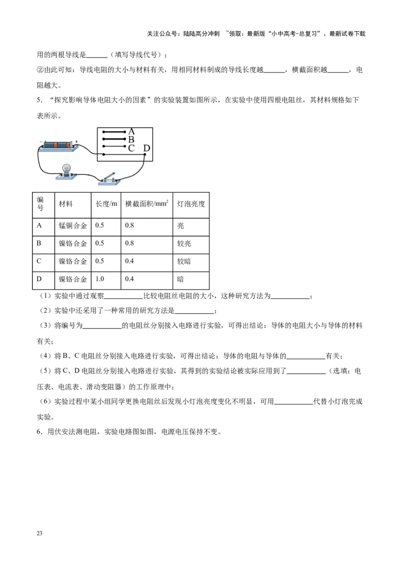 专题35电磁学实验专题（一）（原卷版）_02中考总复习（2026版更新中）_04-物理-中考总复习_2024年中考复习资料_一轮复习_完备战2024年中考物理一轮复习考点帮（全国通用）