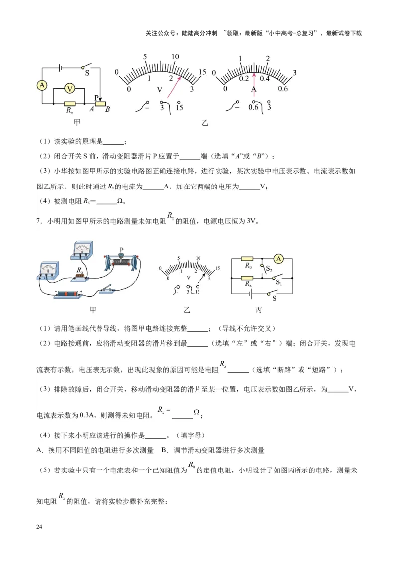 专题35电磁学实验专题（一）（原卷版）_02中考总复习（2026版更新中）_04-物理-中考总复习_2024年中考复习资料_一轮复习_完备战2024年中考物理一轮复习考点帮（全国通用）