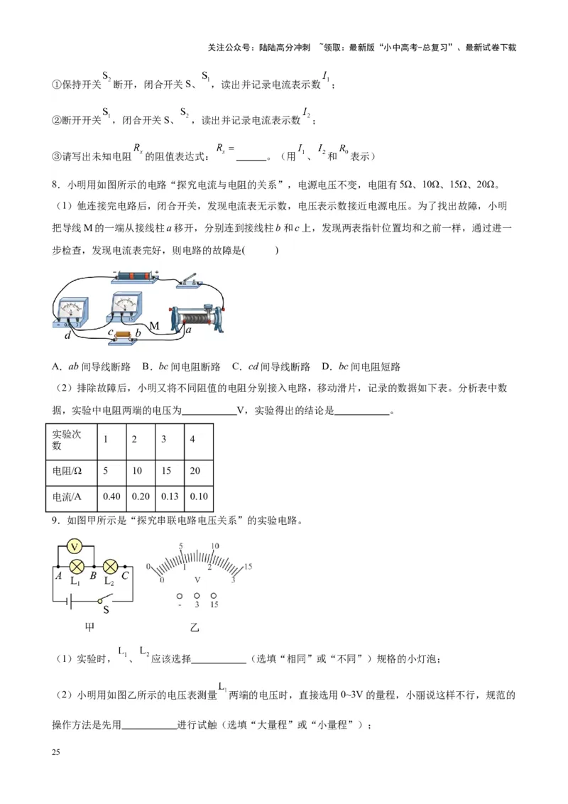 专题35电磁学实验专题（一）（原卷版）_02中考总复习（2026版更新中）_04-物理-中考总复习_2024年中考复习资料_一轮复习_完备战2024年中考物理一轮复习考点帮（全国通用）