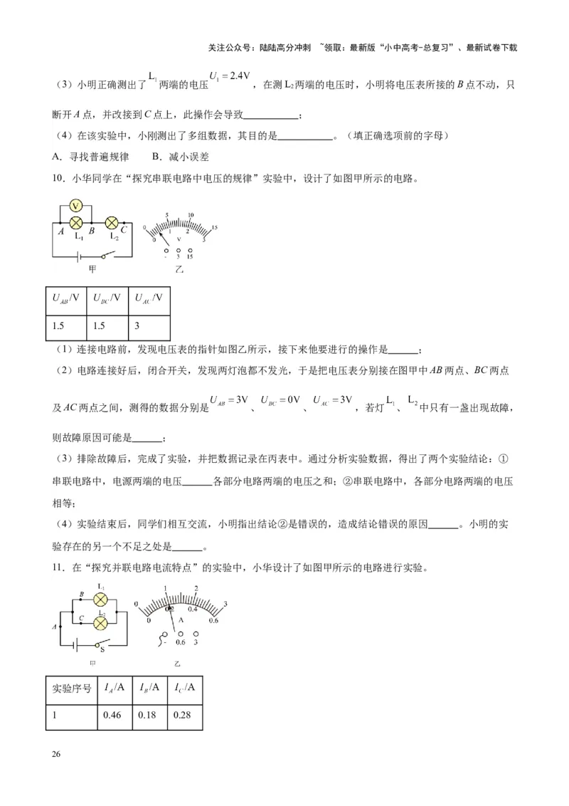 专题35电磁学实验专题（一）（原卷版）_02中考总复习（2026版更新中）_04-物理-中考总复习_2024年中考复习资料_一轮复习_完备战2024年中考物理一轮复习考点帮（全国通用）