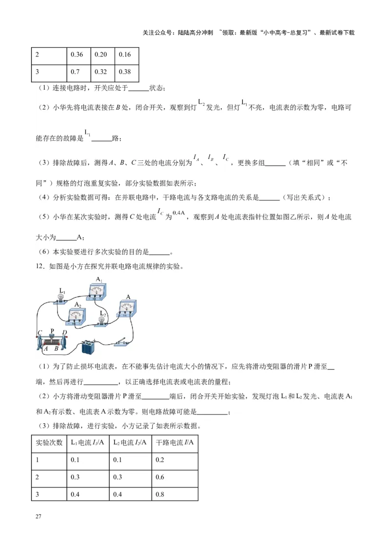 专题35电磁学实验专题（一）（原卷版）_02中考总复习（2026版更新中）_04-物理-中考总复习_2024年中考复习资料_一轮复习_完备战2024年中考物理一轮复习考点帮（全国通用）