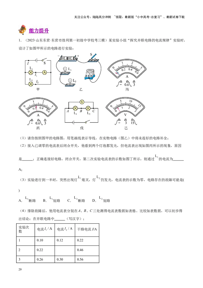 专题35电磁学实验专题（一）（原卷版）_02中考总复习（2026版更新中）_04-物理-中考总复习_2024年中考复习资料_一轮复习_完备战2024年中考物理一轮复习考点帮（全国通用）