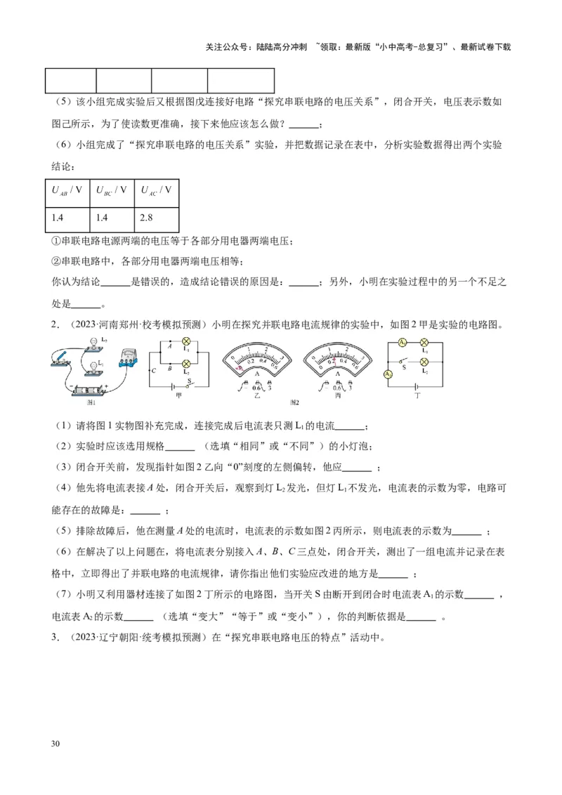 专题35电磁学实验专题（一）（原卷版）_02中考总复习（2026版更新中）_04-物理-中考总复习_2024年中考复习资料_一轮复习_完备战2024年中考物理一轮复习考点帮（全国通用）