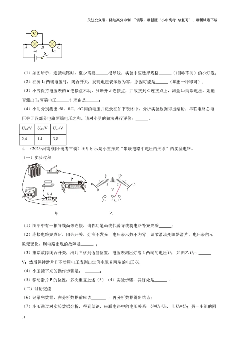 专题35电磁学实验专题（一）（原卷版）_02中考总复习（2026版更新中）_04-物理-中考总复习_2024年中考复习资料_一轮复习_完备战2024年中考物理一轮复习考点帮（全国通用）