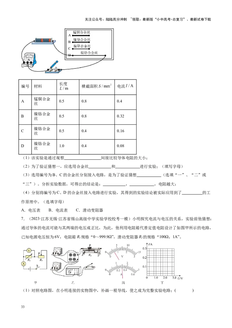 专题35电磁学实验专题（一）（原卷版）_02中考总复习（2026版更新中）_04-物理-中考总复习_2024年中考复习资料_一轮复习_完备战2024年中考物理一轮复习考点帮（全国通用）