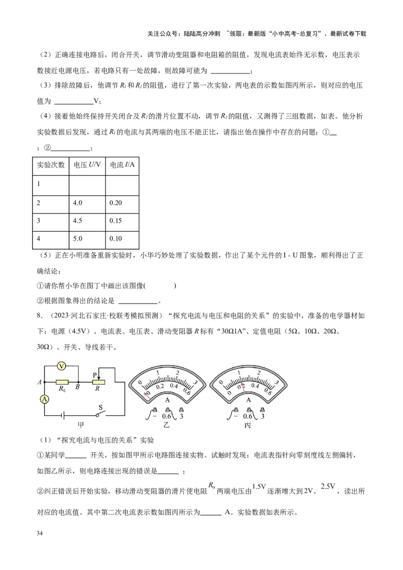 专题35电磁学实验专题（一）（原卷版）_02中考总复习（2026版更新中）_04-物理-中考总复习_2024年中考复习资料_一轮复习_完备战2024年中考物理一轮复习考点帮（全国通用）