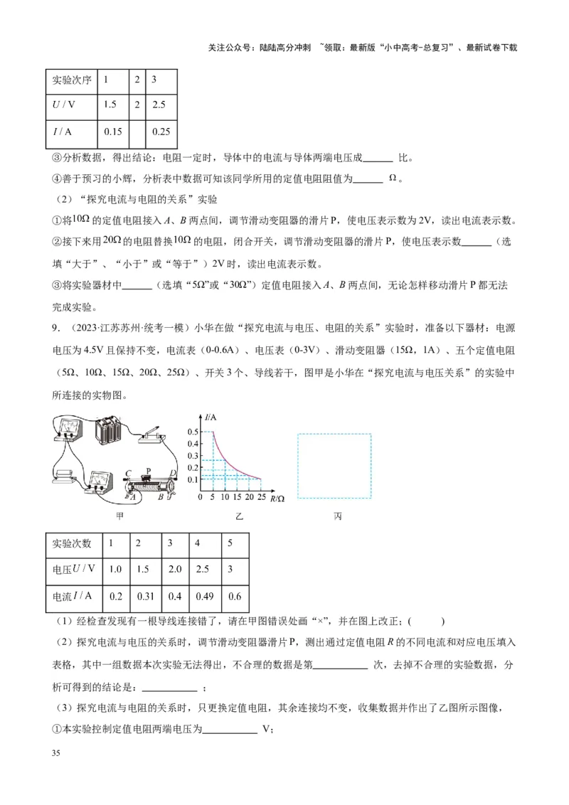 专题35电磁学实验专题（一）（原卷版）_02中考总复习（2026版更新中）_04-物理-中考总复习_2024年中考复习资料_一轮复习_完备战2024年中考物理一轮复习考点帮（全国通用）