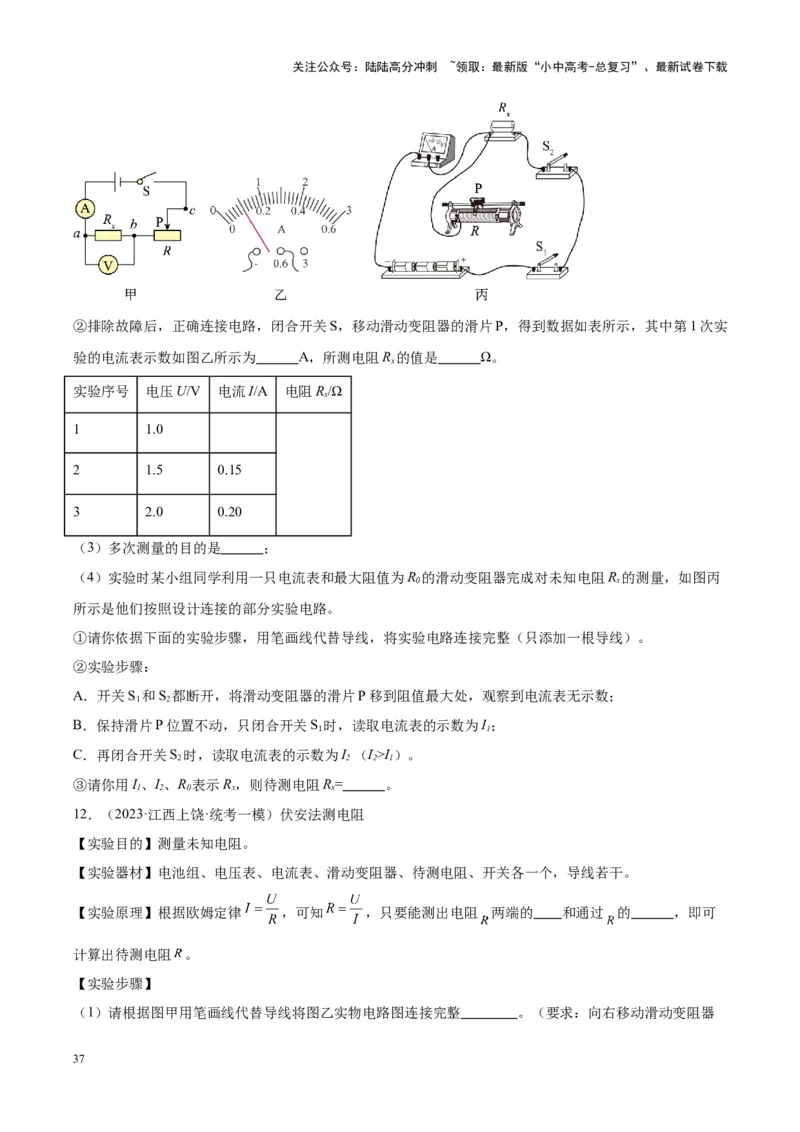 专题35电磁学实验专题（一）（原卷版）_02中考总复习（2026版更新中）_04-物理-中考总复习_2024年中考复习资料_一轮复习_完备战2024年中考物理一轮复习考点帮（全国通用）