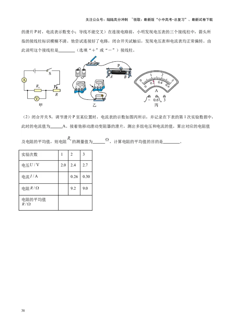 专题35电磁学实验专题（一）（原卷版）_02中考总复习（2026版更新中）_04-物理-中考总复习_2024年中考复习资料_一轮复习_完备战2024年中考物理一轮复习考点帮（全国通用）