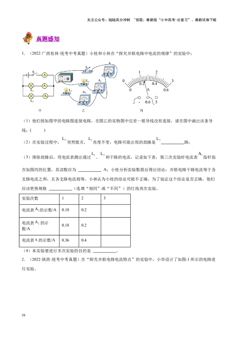 专题35电磁学实验专题（一）（原卷版）_02中考总复习（2026版更新中）_04-物理-中考总复习_2024年中考复习资料_一轮复习_完备战2024年中考物理一轮复习考点帮（全国通用）