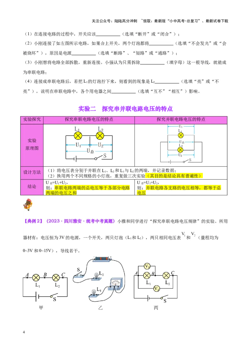 专题35电磁学实验专题（一）（原卷版）_02中考总复习（2026版更新中）_04-物理-中考总复习_2024年中考复习资料_一轮复习_完备战2024年中考物理一轮复习考点帮（全国通用）