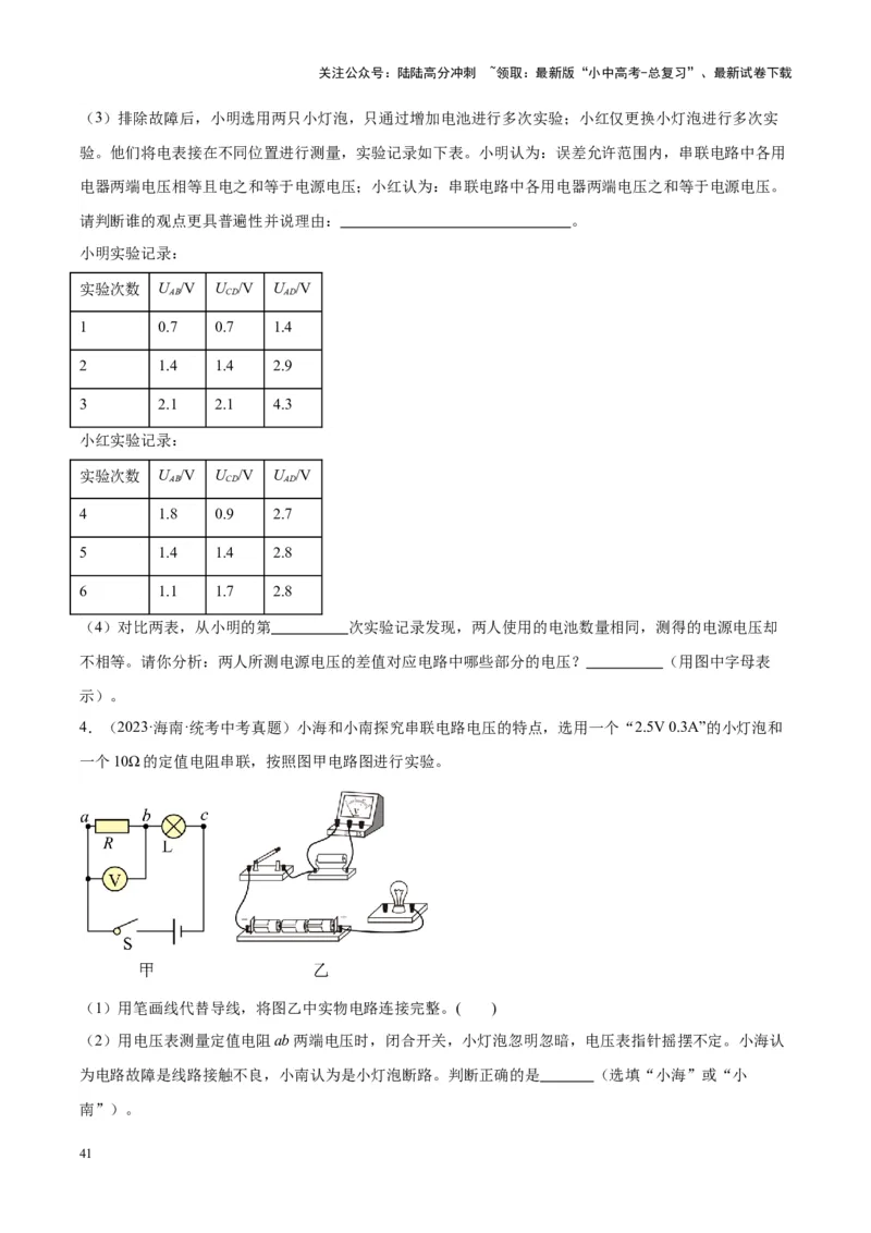 专题35电磁学实验专题（一）（原卷版）_02中考总复习（2026版更新中）_04-物理-中考总复习_2024年中考复习资料_一轮复习_完备战2024年中考物理一轮复习考点帮（全国通用）