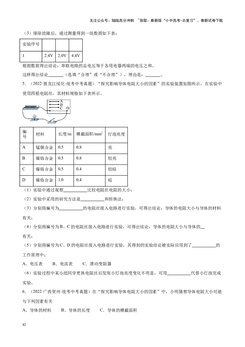 专题35电磁学实验专题（一）（原卷版）_02中考总复习（2026版更新中）_04-物理-中考总复习_2024年中考复习资料_一轮复习_完备战2024年中考物理一轮复习考点帮（全国通用）
