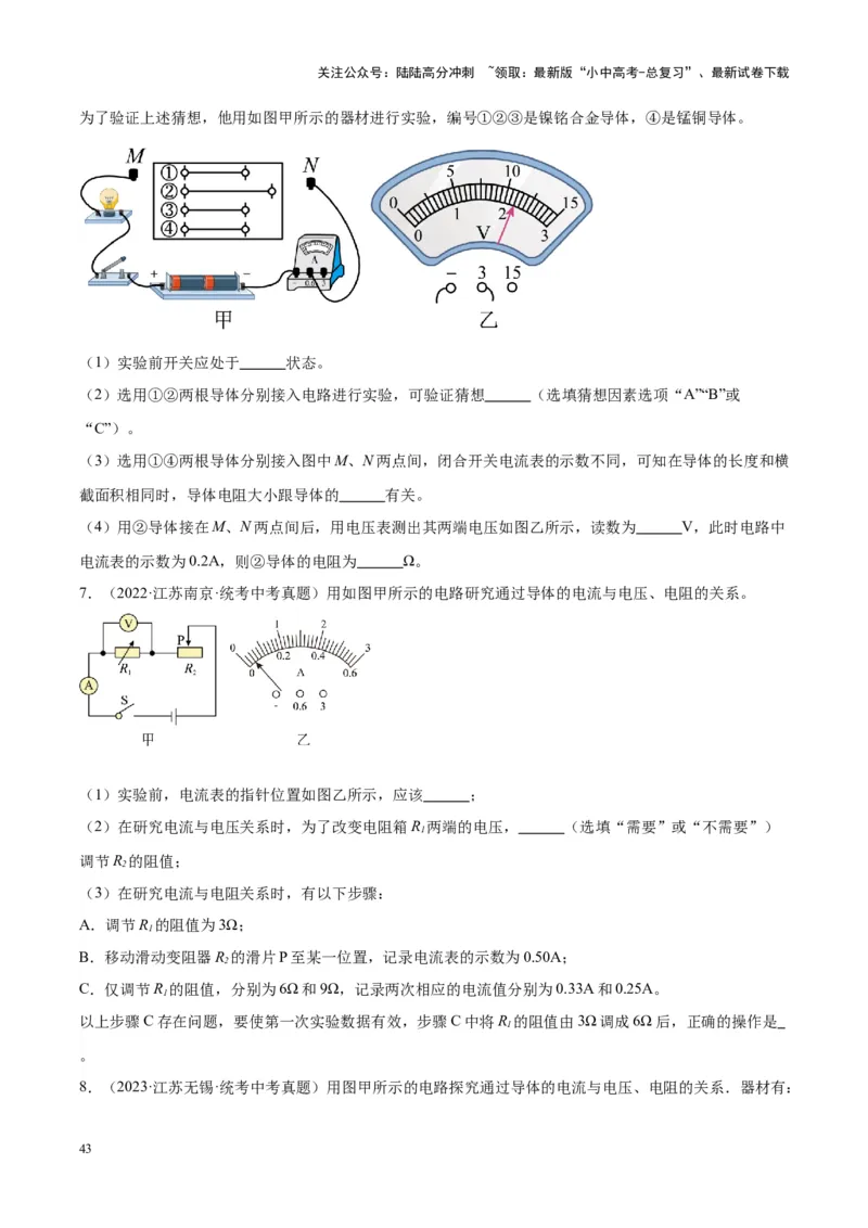 专题35电磁学实验专题（一）（原卷版）_02中考总复习（2026版更新中）_04-物理-中考总复习_2024年中考复习资料_一轮复习_完备战2024年中考物理一轮复习考点帮（全国通用）