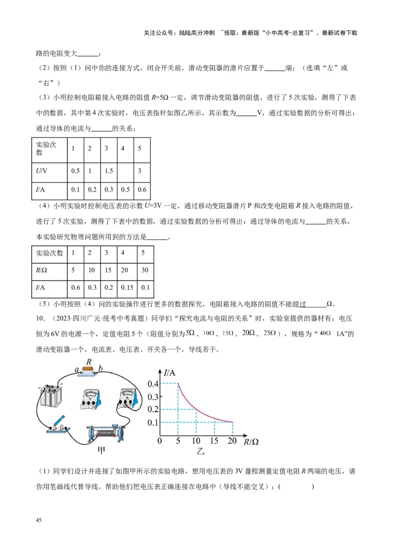 专题35电磁学实验专题（一）（原卷版）_02中考总复习（2026版更新中）_04-物理-中考总复习_2024年中考复习资料_一轮复习_完备战2024年中考物理一轮复习考点帮（全国通用）
