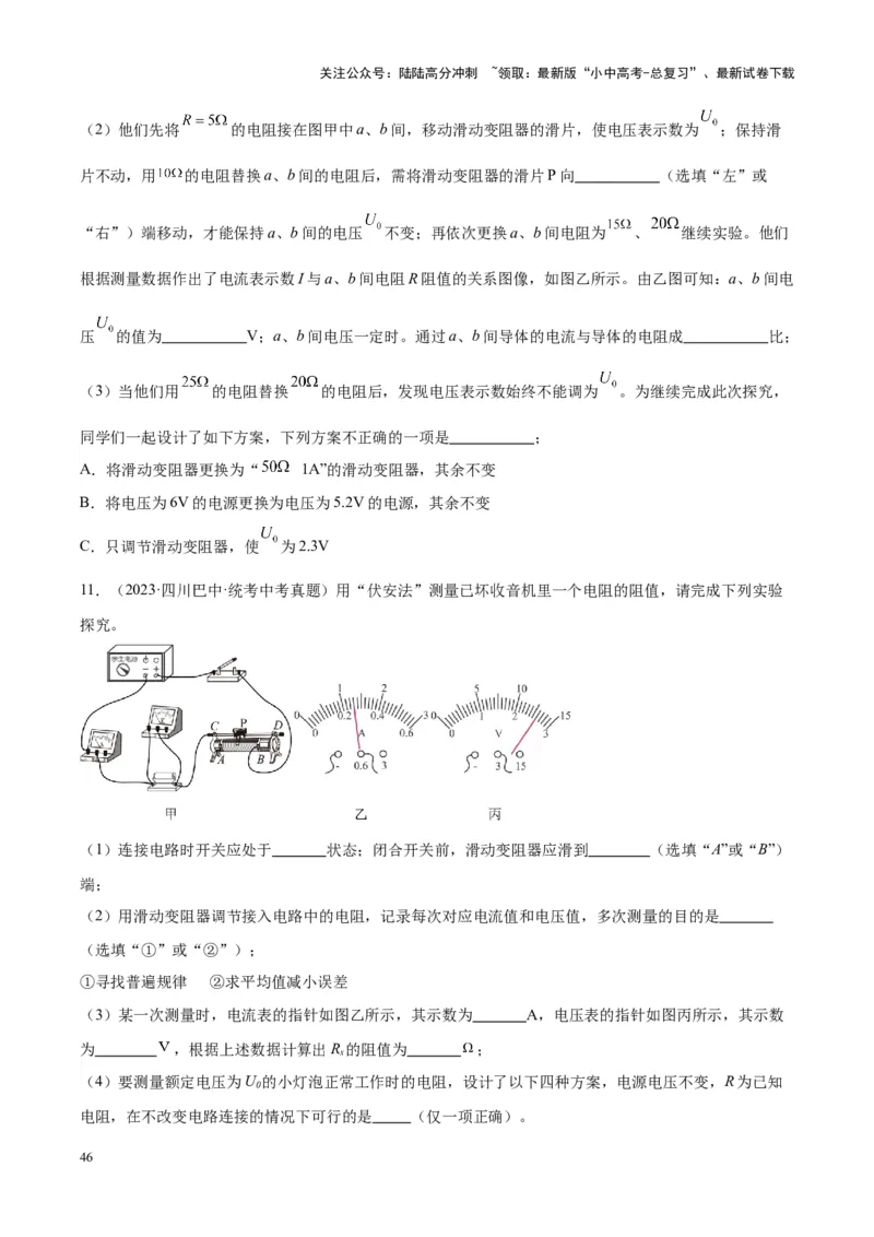 专题35电磁学实验专题（一）（原卷版）_02中考总复习（2026版更新中）_04-物理-中考总复习_2024年中考复习资料_一轮复习_完备战2024年中考物理一轮复习考点帮（全国通用）