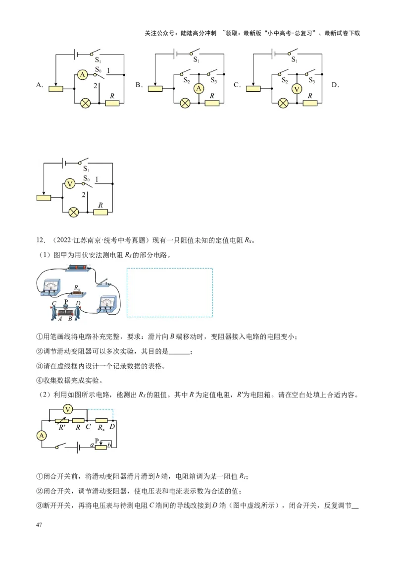 专题35电磁学实验专题（一）（原卷版）_02中考总复习（2026版更新中）_04-物理-中考总复习_2024年中考复习资料_一轮复习_完备战2024年中考物理一轮复习考点帮（全国通用）