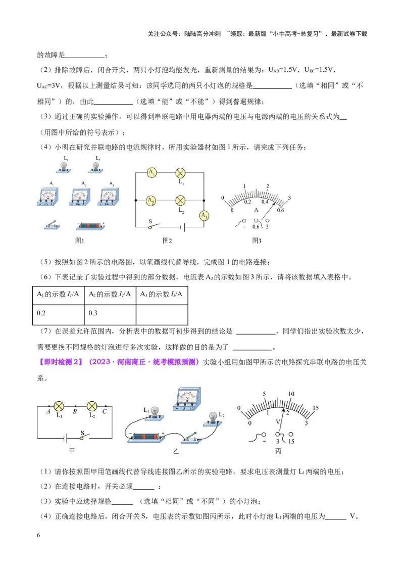 专题35电磁学实验专题（一）（原卷版）_02中考总复习（2026版更新中）_04-物理-中考总复习_2024年中考复习资料_一轮复习_完备战2024年中考物理一轮复习考点帮（全国通用）