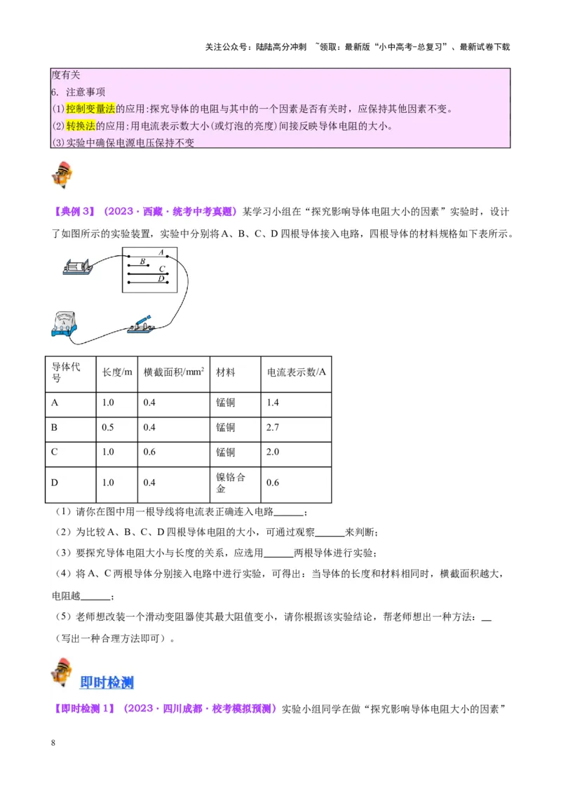 专题35电磁学实验专题（一）（原卷版）_02中考总复习（2026版更新中）_04-物理-中考总复习_2024年中考复习资料_一轮复习_完备战2024年中考物理一轮复习考点帮（全国通用）