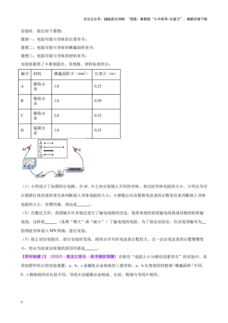 专题35电磁学实验专题（一）（原卷版）_02中考总复习（2026版更新中）_04-物理-中考总复习_2024年中考复习资料_一轮复习_完备战2024年中考物理一轮复习考点帮（全国通用）