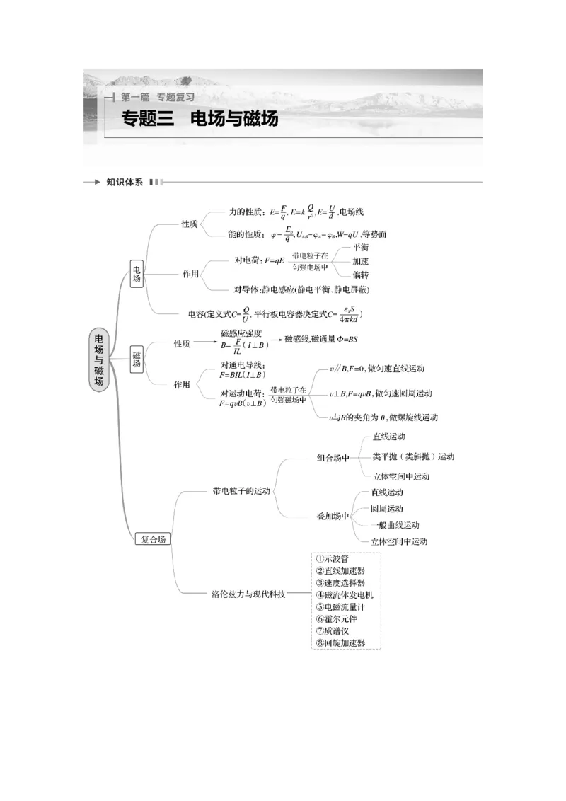 2023年高考物理二轮复习（全国版）第1部分专题突破专题3第8讲　电场_4.2025物理总复习_赠品通用版（老高考）复习资料_二轮复习_2023年高考物理二轮复习讲义+课件（全国版）