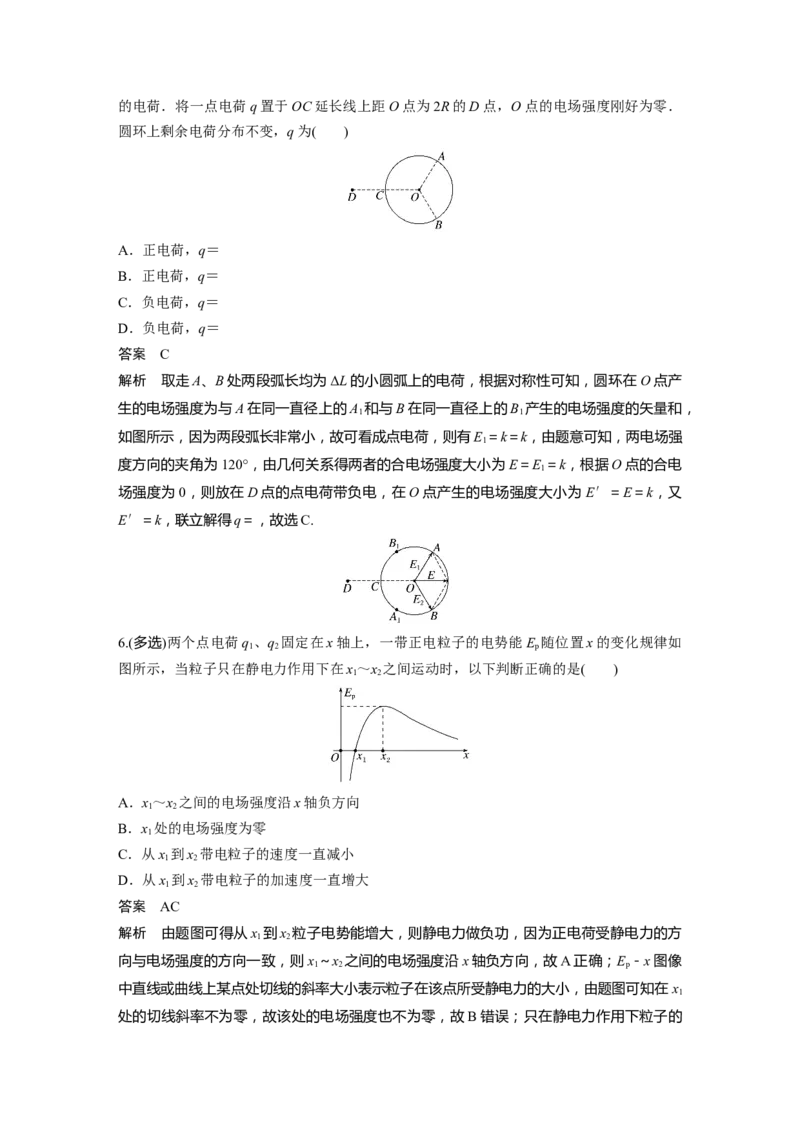2023年高考物理二轮复习（全国版）第1部分专题突破专题3第8讲　电场_4.2025物理总复习_赠品通用版（老高考）复习资料_二轮复习_2023年高考物理二轮复习讲义+课件（全国版）