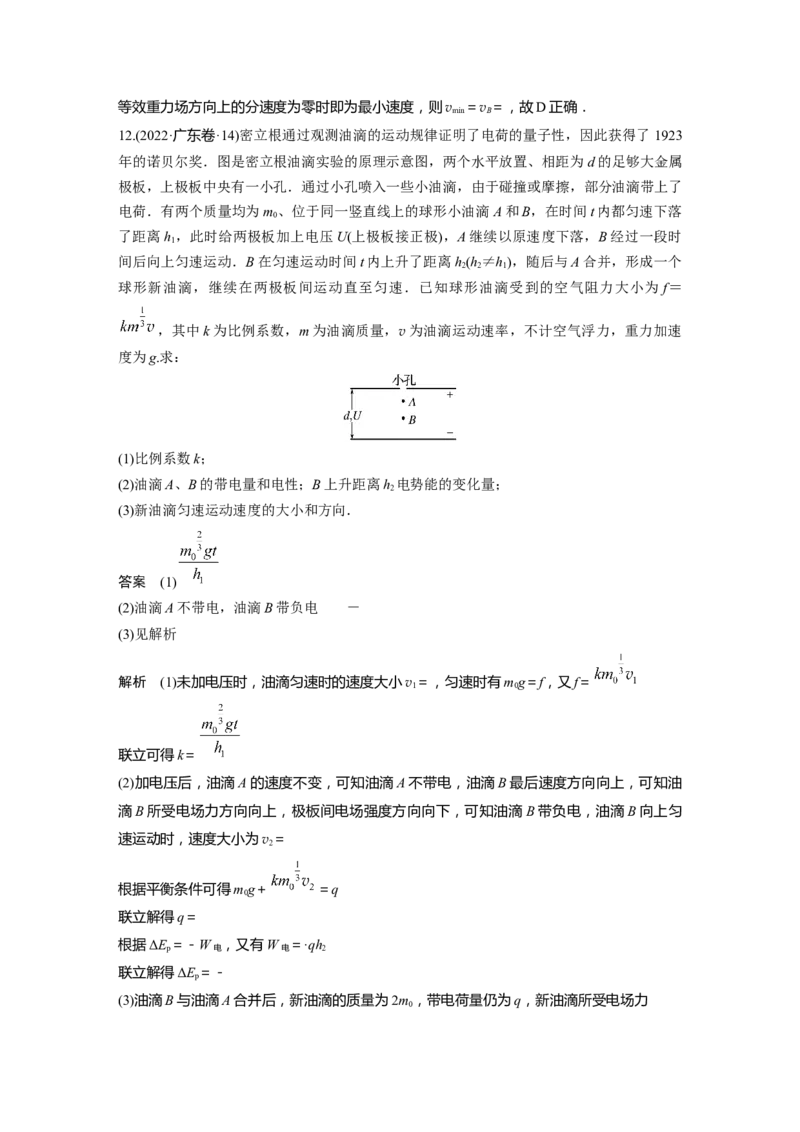 2023年高考物理二轮复习（全国版）第1部分专题突破专题3第8讲　电场_4.2025物理总复习_赠品通用版（老高考）复习资料_二轮复习_2023年高考物理二轮复习讲义+课件（全国版）